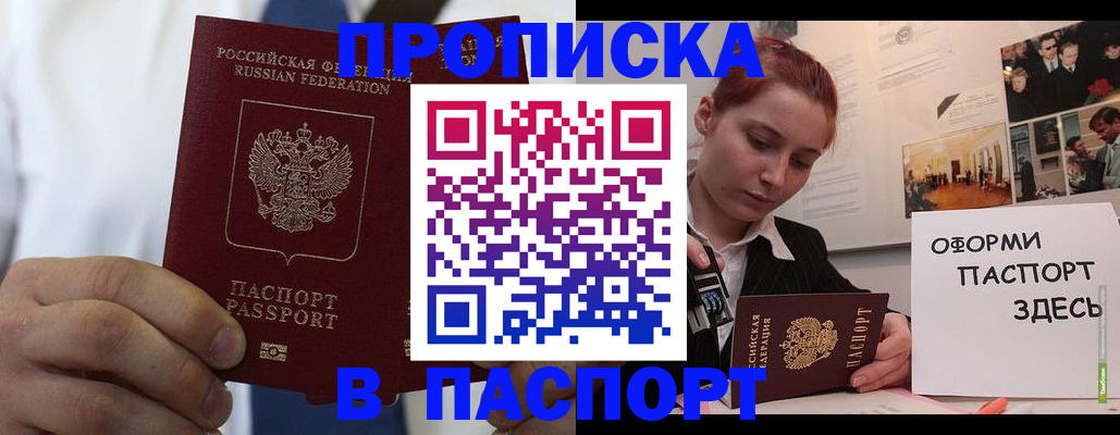 прописка ребенка в Кизилюрте