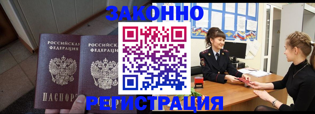 прописка штамп в Кизилюрте